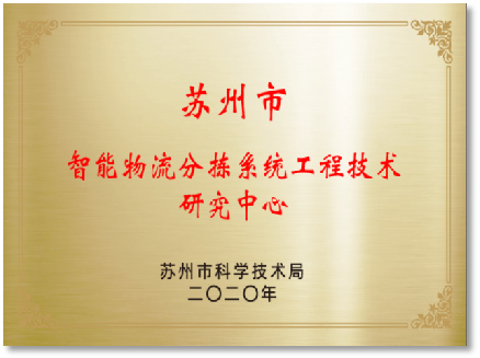 蘇州快捷智能科技有限公司專(zhuān)利證書(shū)